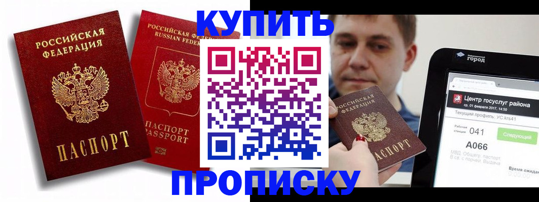прописка регистрация в Николаевске