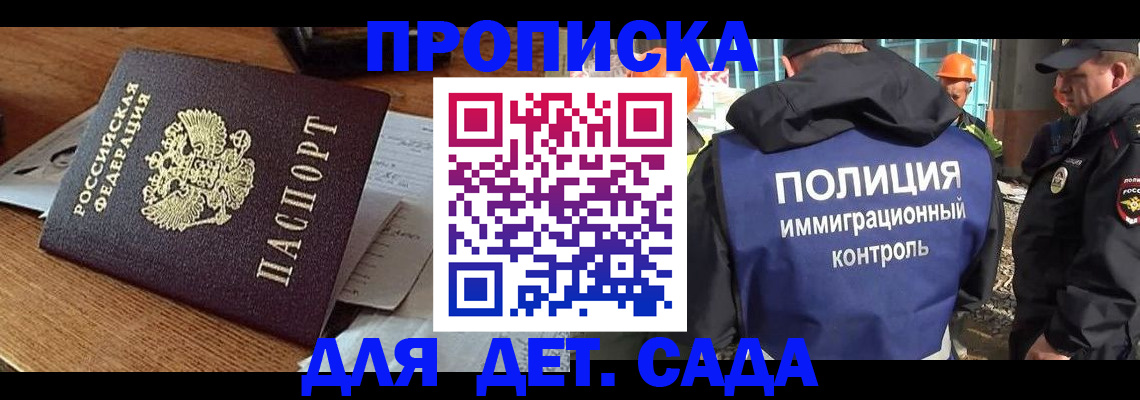 прописка от собственника в Николаевске